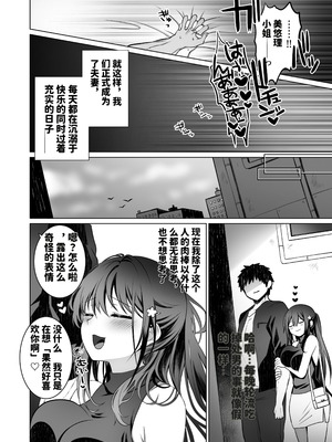 [まかろんシュガー] 童貞大好き女学生ちゃん、絶倫童貞に敗北する―One More！― [中國翻訳]_33_tkbu