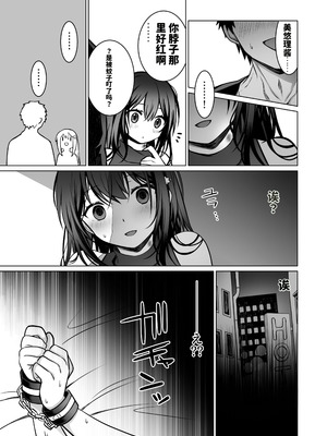 [まかろんシュガー] 童貞大好き女学生ちゃん、絶倫童貞に敗北する―One More！― [中國翻訳]_34_eecp