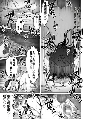 [まかろんシュガー] 童貞大好き女学生ちゃん、絶倫童貞に敗北する―One More！― [中國翻訳]_38_dpyy