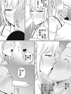 [滝野みしん] クラスのヤンキー女子に憑依6｜附身班上的加贺同学6 [ZHULIN个人翻译]_12_dktp