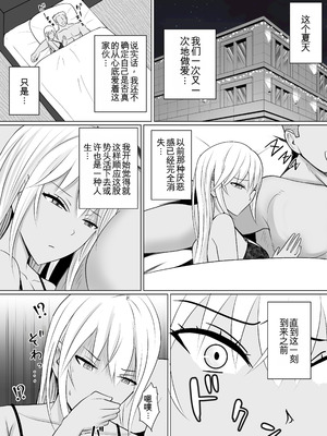 [滝野みしん] クラスのヤンキー女子に憑依6｜附身班上的加贺同学6 [ZHULIN个人翻译]_70_epnk