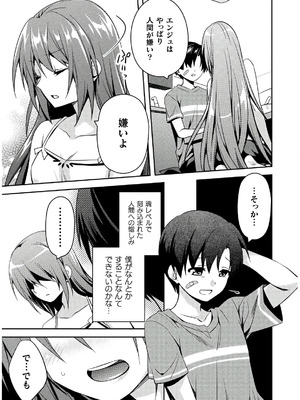 [天海雪乃] 思春期なアダム EVIL EYES 4 [DL版]_195_ypid