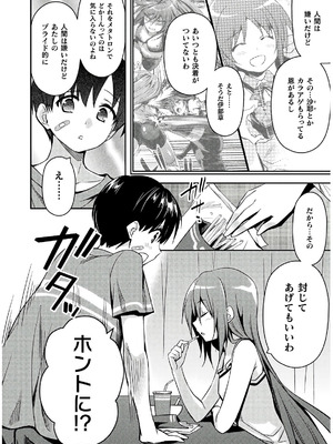 [天海雪乃] 思春期なアダム EVIL EYES 4 [DL版]_196_gany