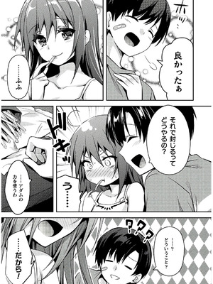 [天海雪乃] 思春期なアダム EVIL EYES 4 [DL版]_197_pcde