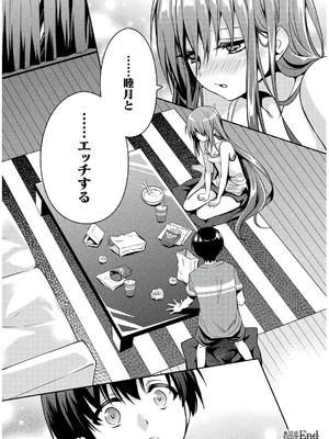 [天海雪乃] 思春期なアダム EVIL EYES 4 [DL版]_198_chdv