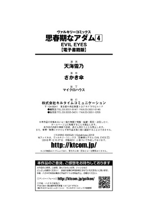 [天海雪乃] 思春期なアダム EVIL EYES 4 [DL版]_226_vbft