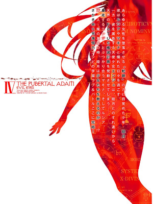 [天海雪乃] 思春期なアダム EVIL EYES 4 [DL版]_228_xpdf