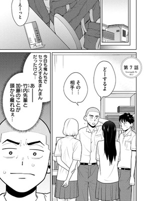 [坂本あかみ×成龍ハジメ×桂あいり] カラミざかRe：転生したら坊主だったDT 第02巻_005_ejpt