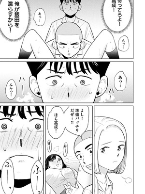 [坂本あかみ×成龍ハジメ×桂あいり] カラミざかRe：転生したら坊主だったDT 第02巻_015_kfpr