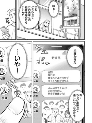 [坂本あかみ×成龍ハジメ×桂あいり] カラミざかRe：転生したら坊主だったDT 第02巻_023_fxyo