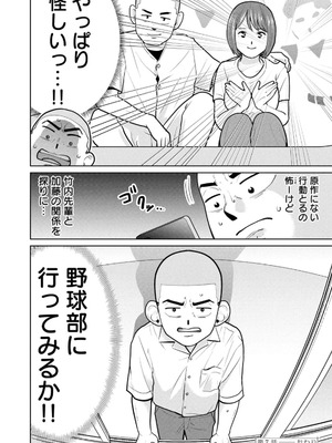 [坂本あかみ×成龍ハジメ×桂あいり] カラミざかRe：転生したら坊主だったDT 第02巻_024_gkul