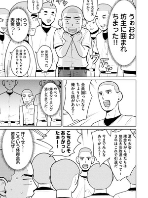 [坂本あかみ×成龍ハジメ×桂あいり] カラミざかRe：転生したら坊主だったDT 第02巻_029_jjaf