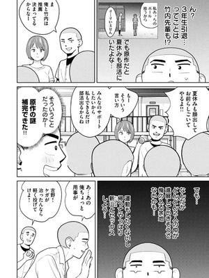 [坂本あかみ×成龍ハジメ×桂あいり] カラミざかRe：転生したら坊主だったDT 第02巻_030_vunh