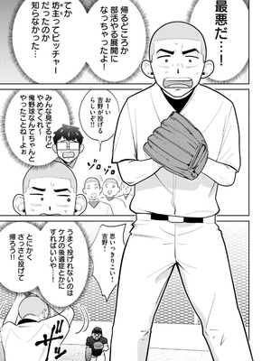 [坂本あかみ×成龍ハジメ×桂あいり] カラミざかRe：転生したら坊主だったDT 第02巻_031_afuk