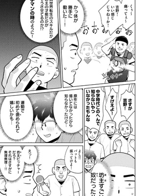 [坂本あかみ×成龍ハジメ×桂あいり] カラミざかRe：転生したら坊主だったDT 第02巻_033_ffvt