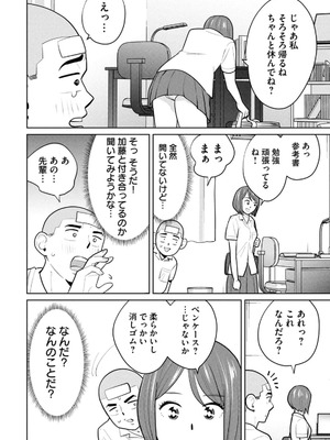 [坂本あかみ×成龍ハジメ×桂あいり] カラミざかRe：転生したら坊主だったDT 第02巻_042_qgkt