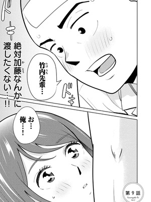 [坂本あかみ×成龍ハジメ×桂あいり] カラミざかRe：転生したら坊主だったDT 第02巻_047_ptoe