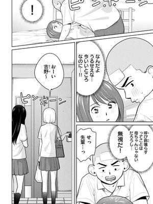 [坂本あかみ×成龍ハジメ×桂あいり] カラミざかRe：転生したら坊主だったDT 第02巻_048_eqvs