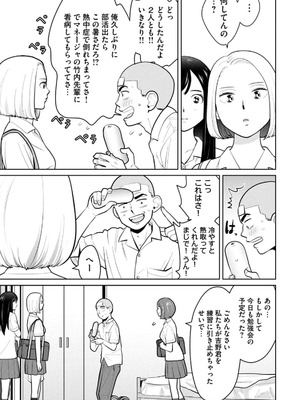 [坂本あかみ×成龍ハジメ×桂あいり] カラミざかRe：転生したら坊主だったDT 第02巻_051_huey