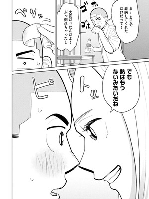 [坂本あかみ×成龍ハジメ×桂あいり] カラミざかRe：転生したら坊主だったDT 第02巻_054_yqim