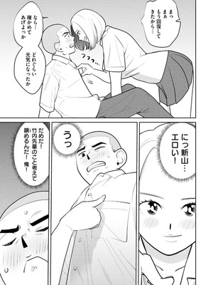 [坂本あかみ×成龍ハジメ×桂あいり] カラミざかRe：転生したら坊主だったDT 第02巻_055_ilbk