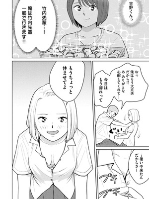 [坂本あかみ×成龍ハジメ×桂あいり] カラミざかRe：転生したら坊主だったDT 第02巻_056_umeh