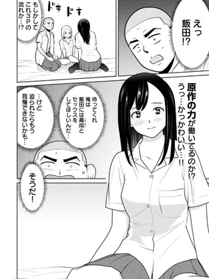 [坂本あかみ×成龍ハジメ×桂あいり] カラミざかRe：転生したら坊主だったDT 第02巻_060_gqxy