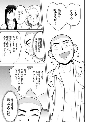 [坂本あかみ×成龍ハジメ×桂あいり] カラミざかRe：転生したら坊主だったDT 第02巻_061_buxx