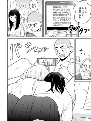 [坂本あかみ×成龍ハジメ×桂あいり] カラミざかRe：転生したら坊主だったDT 第02巻_062_idjw