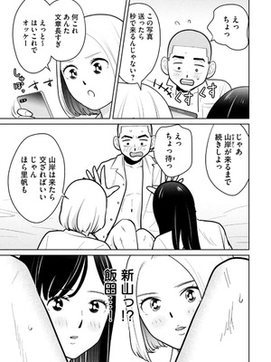 [坂本あかみ×成龍ハジメ×桂あいり] カラミざかRe：転生したら坊主だったDT 第02巻_063_wjag