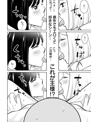 [坂本あかみ×成龍ハジメ×桂あいり] カラミざかRe：転生したら坊主だったDT 第02巻_064_ycop