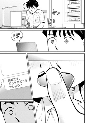 [坂本あかみ×成龍ハジメ×桂あいり] カラミざかRe：転生したら坊主だったDT 第02巻_065_naxr