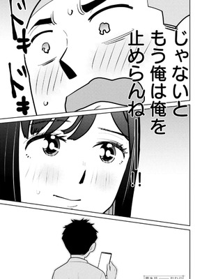 [坂本あかみ×成龍ハジメ×桂あいり] カラミざかRe：転生したら坊主だったDT 第02巻_067_umdt