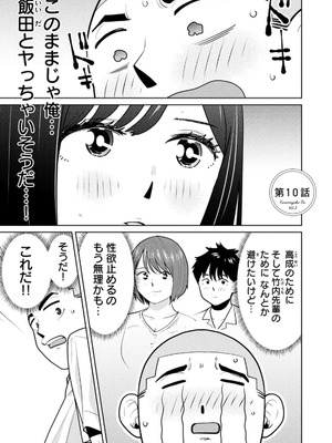 [坂本あかみ×成龍ハジメ×桂あいり] カラミざかRe：転生したら坊主だったDT 第02巻_069_tofc