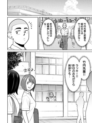 [坂本あかみ×成龍ハジメ×桂あいり] カラミざかRe：転生したら坊主だったDT 第02巻_072_fkyk