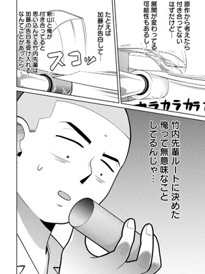 [坂本あかみ×成龍ハジメ×桂あいり] カラミざかRe：転生したら坊主だったDT 第02巻_074_hjjl