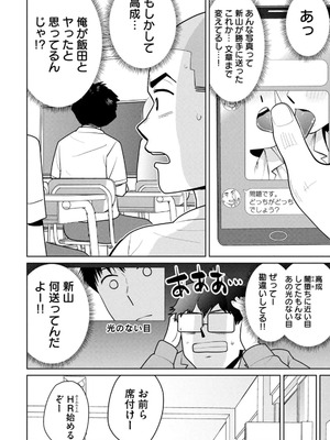 [坂本あかみ×成龍ハジメ×桂あいり] カラミざかRe：転生したら坊主だったDT 第02巻_076_obva