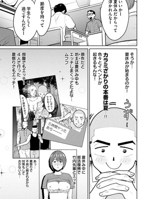 [坂本あかみ×成龍ハジメ×桂あいり] カラミざかRe：転生したら坊主だったDT 第02巻_077_bnmq