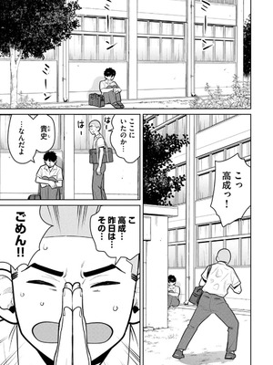 [坂本あかみ×成龍ハジメ×桂あいり] カラミざかRe：転生したら坊主だったDT 第02巻_079_uqlh