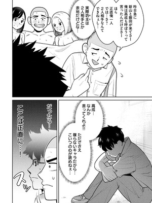 [坂本あかみ×成龍ハジメ×桂あいり] カラミざかRe：転生したら坊主だったDT 第02巻_080_jeik