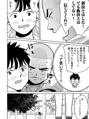 [坂本あかみ×成龍ハジメ×桂あいり] カラミざかRe：転生したら坊主だったDT 第02巻_082_oyws