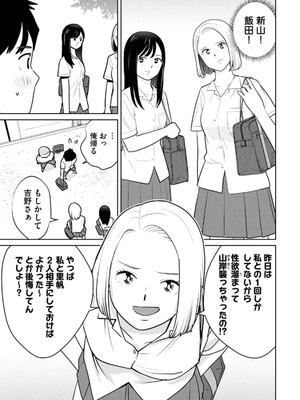 [坂本あかみ×成龍ハジメ×桂あいり] カラミざかRe：転生したら坊主だったDT 第02巻_083_elab