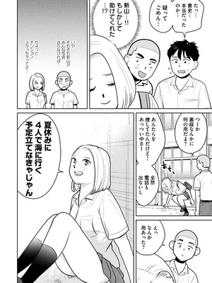 [坂本あかみ×成龍ハジメ×桂あいり] カラミざかRe：転生したら坊主だったDT 第02巻_084_bkhf