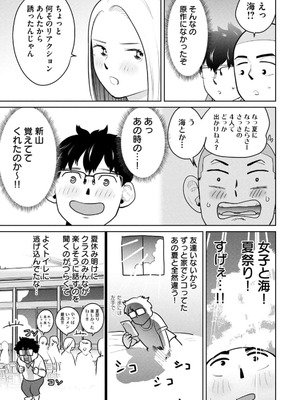 [坂本あかみ×成龍ハジメ×桂あいり] カラミざかRe：転生したら坊主だったDT 第02巻_085_sixo