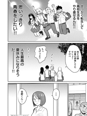 [坂本あかみ×成龍ハジメ×桂あいり] カラミざかRe：転生したら坊主だったDT 第02巻_086_hsus