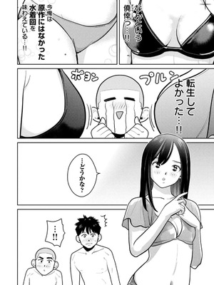 [坂本あかみ×成龍ハジメ×桂あいり] カラミざかRe：転生したら坊主だったDT 第02巻_092_clnv