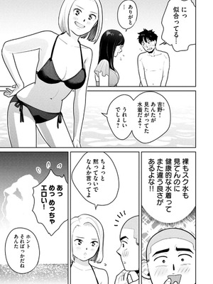 [坂本あかみ×成龍ハジメ×桂あいり] カラミざかRe：転生したら坊主だったDT 第02巻_093_tapp