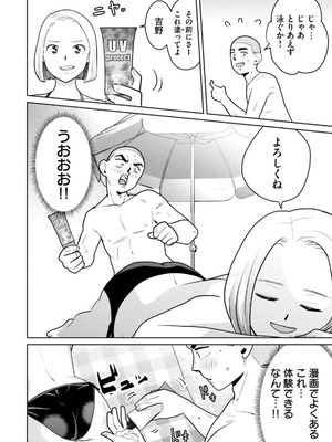 [坂本あかみ×成龍ハジメ×桂あいり] カラミざかRe：転生したら坊主だったDT 第02巻_094_dhda