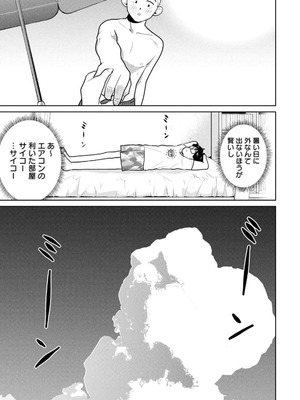 [坂本あかみ×成龍ハジメ×桂あいり] カラミざかRe：転生したら坊主だったDT 第02巻_097_xvev