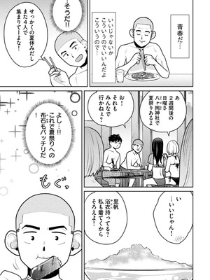 [坂本あかみ×成龍ハジメ×桂あいり] カラミざかRe：転生したら坊主だったDT 第02巻_101_eamh